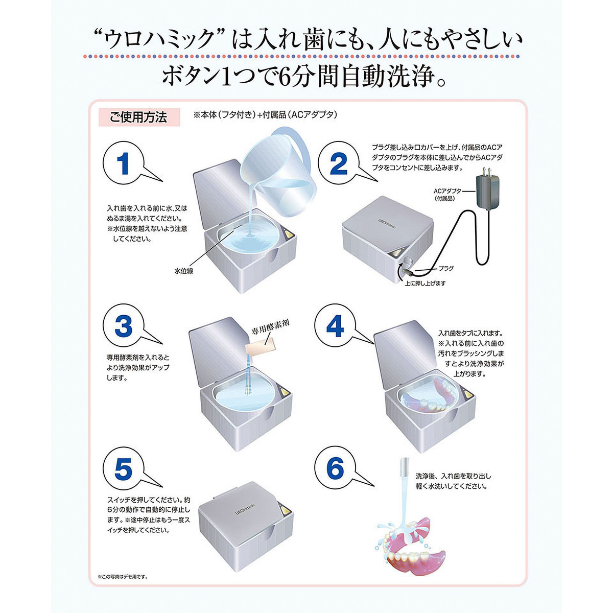 携帯入れ歯洗浄器　ウロハミック