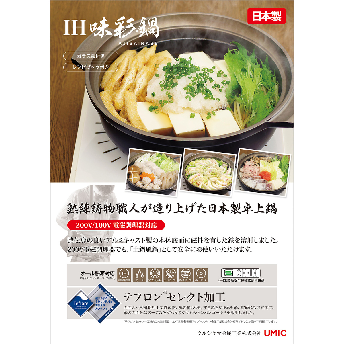 IH味彩鍋　7号　2-3人用(ウルシヤマ金属工業)