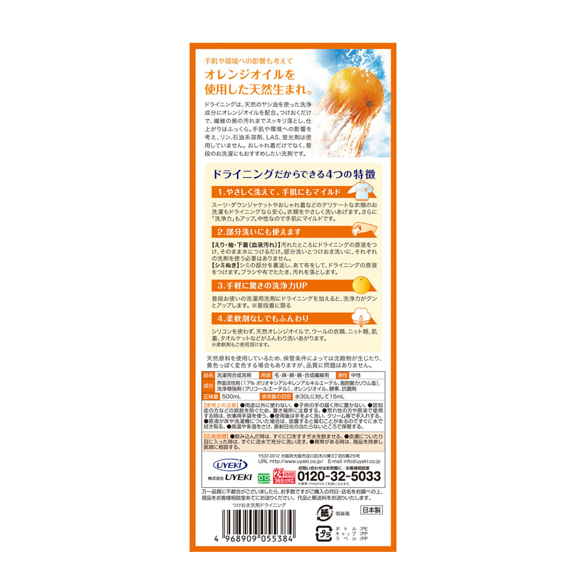 ドライニング 液体タイプ 500mL