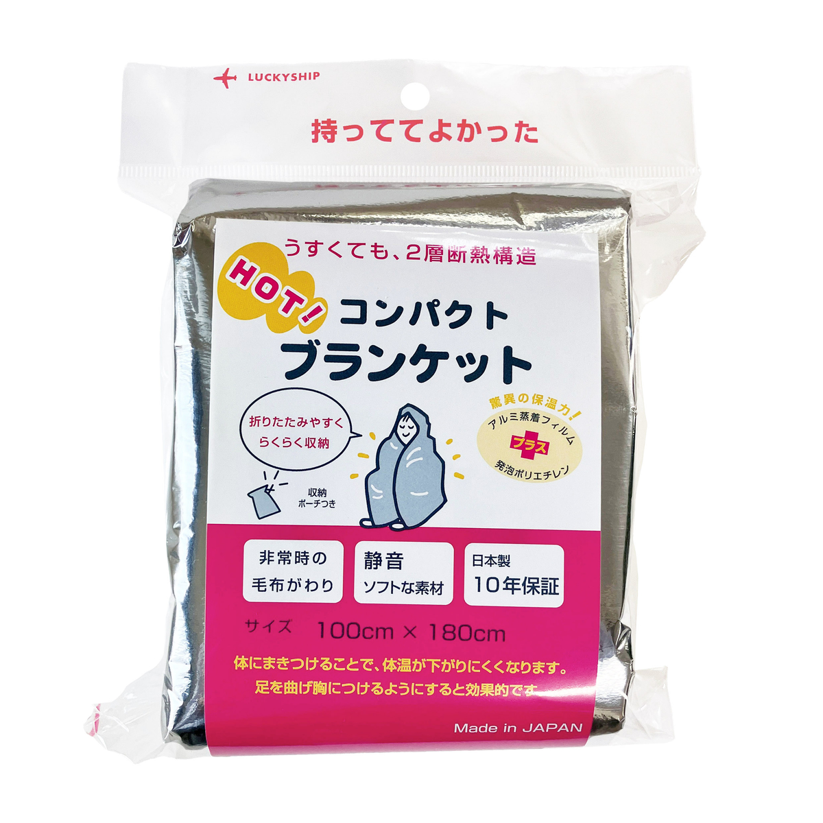 コンパクトブランケット