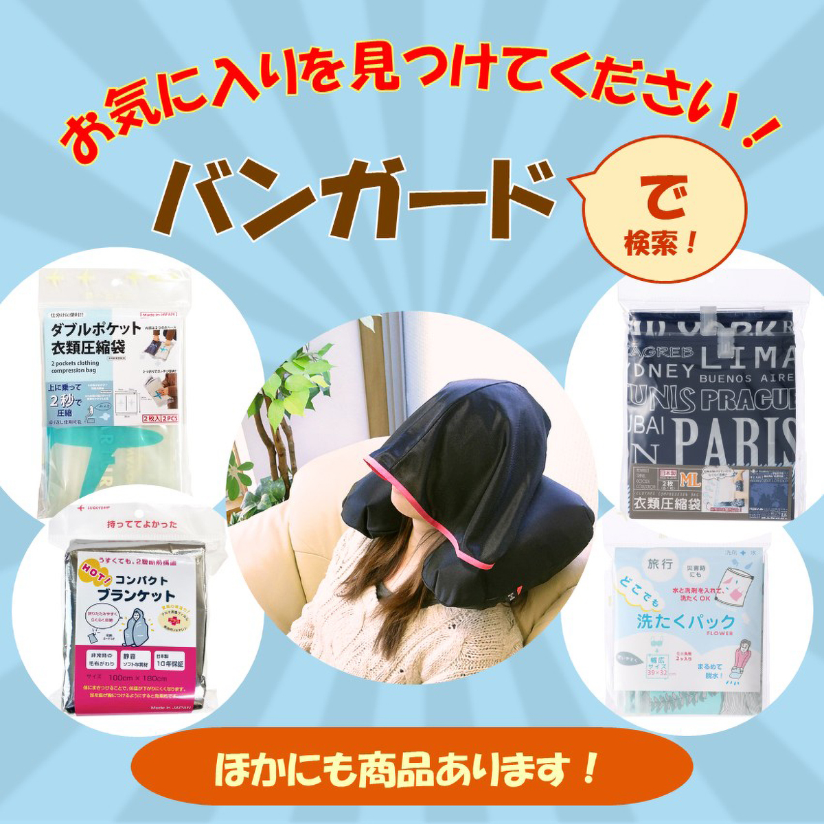 コンパクトブランケット(バンガード)