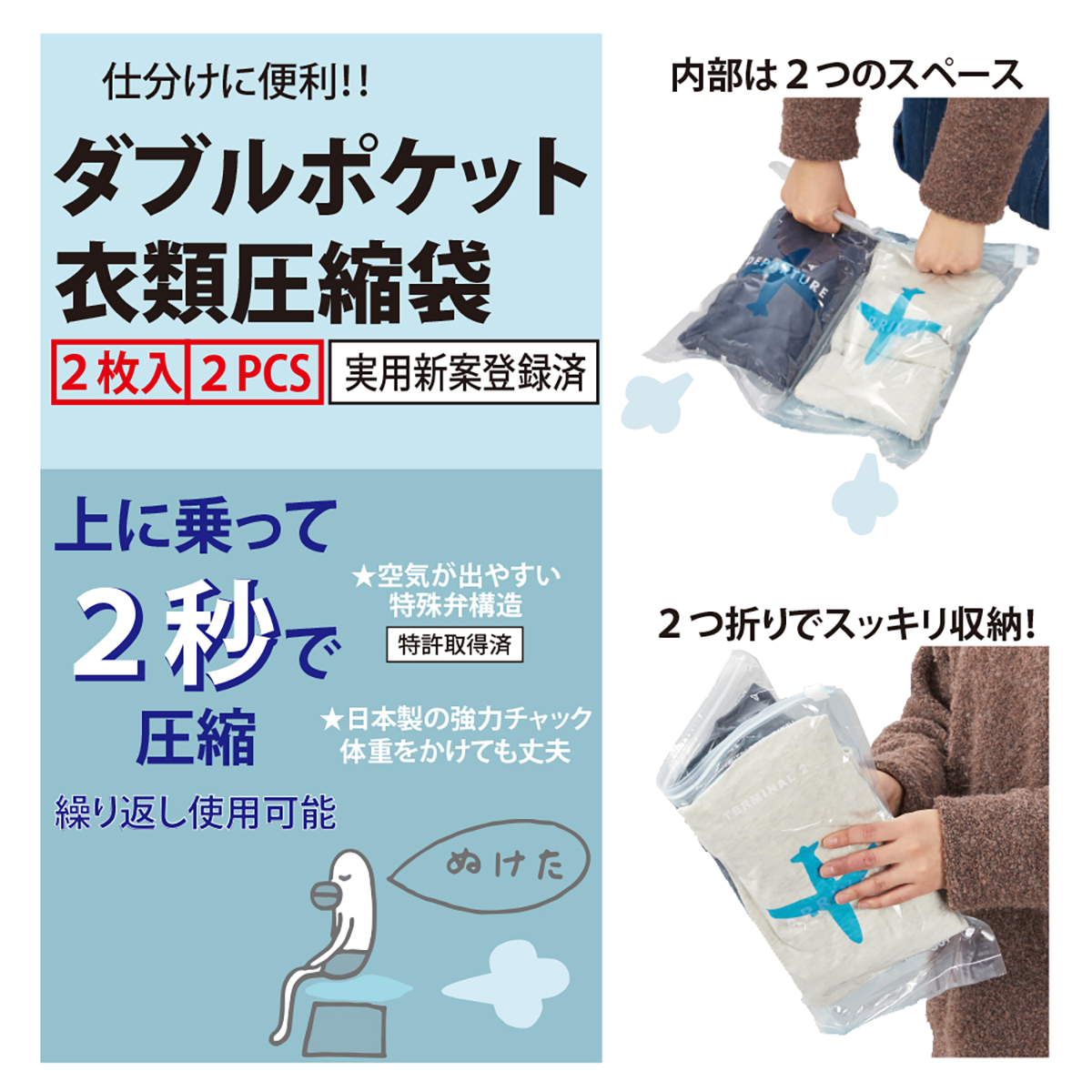 ダブルポケット衣類圧縮袋 2枚入り
