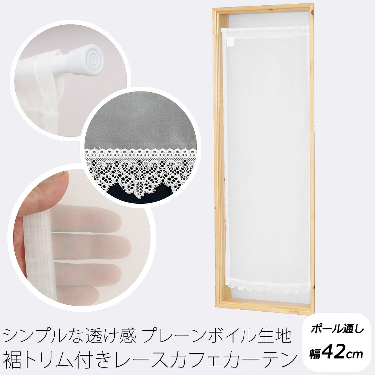 【トリム付きカフェカーテン】プレンボトリムカフェＷＨ　巾42×丈50cm