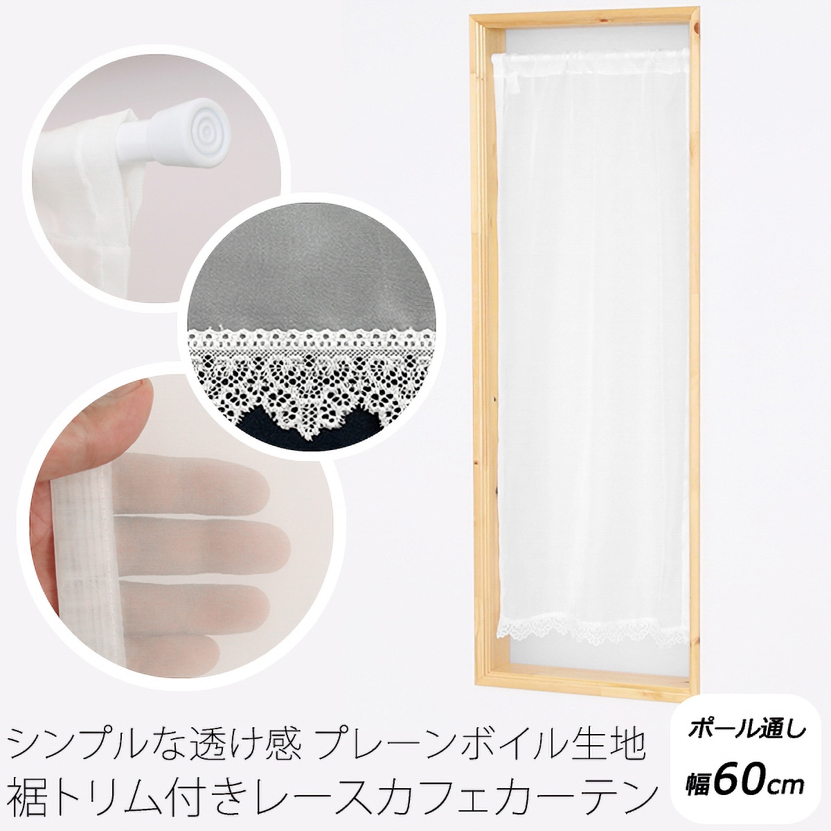 【トリム付きカフェカーテン】プレンボトリムカフェＷＨ　巾60×丈80cm