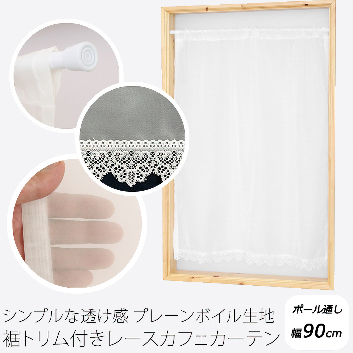 【トリム付きカフェカーテン】プレンボトリムカフェＷＨ　巾90×丈50cm