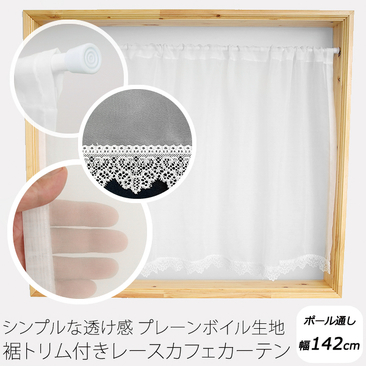 【トリム付きカフェカーテン】プレンボトリムカフェＷＨ　巾142×丈70cm