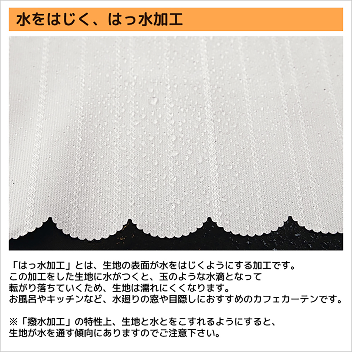 【はっ水防カビカフェカーテン】撥水カフェ　リンダＷＨ　巾145×丈50cm