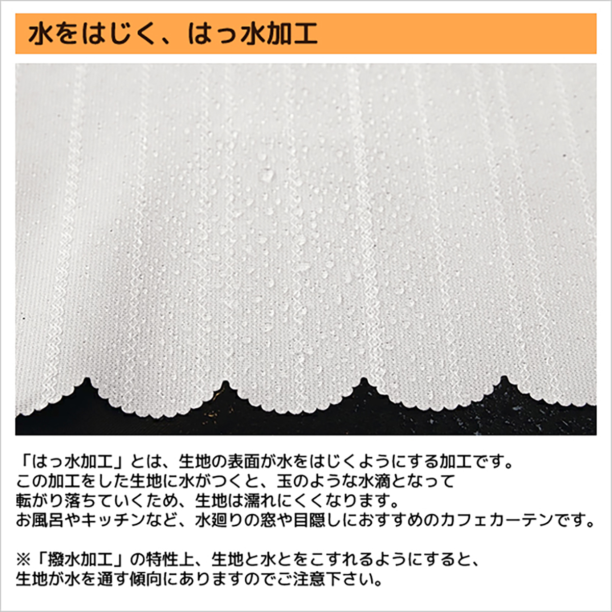 【はっ水防カビカフェカーテン】撥水カフェ　リンダＷＨ　巾190×丈90cm