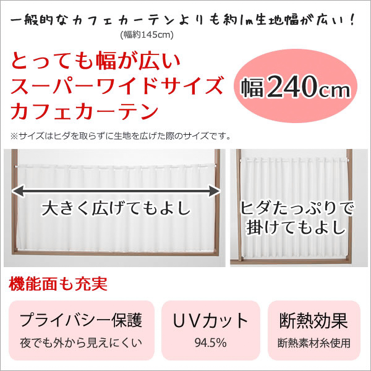 【カフェカーテン】ロフティカフェＷＨ　巾240×丈90cm