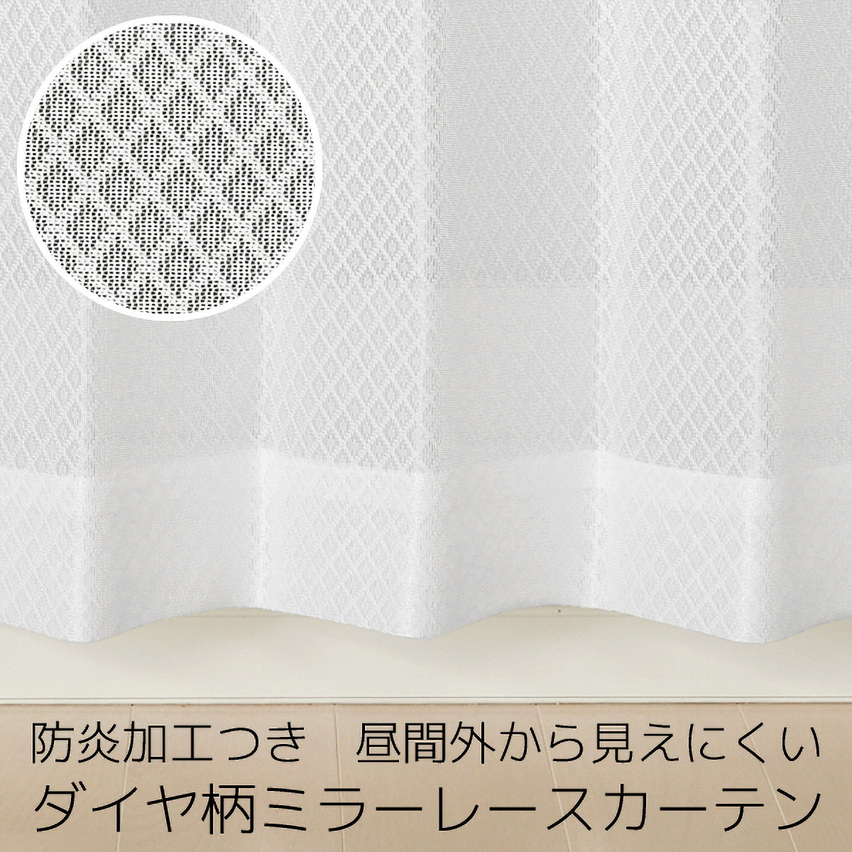 【防炎レースカーテン】ジン防炎ＩＶ　巾100×丈88cm　2枚組