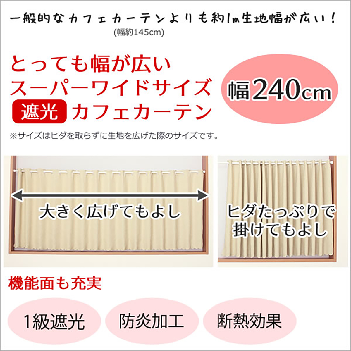 【1級遮光防炎カフェカーテン】ピュリー防炎カフェアイボリー　巾240×丈120cm