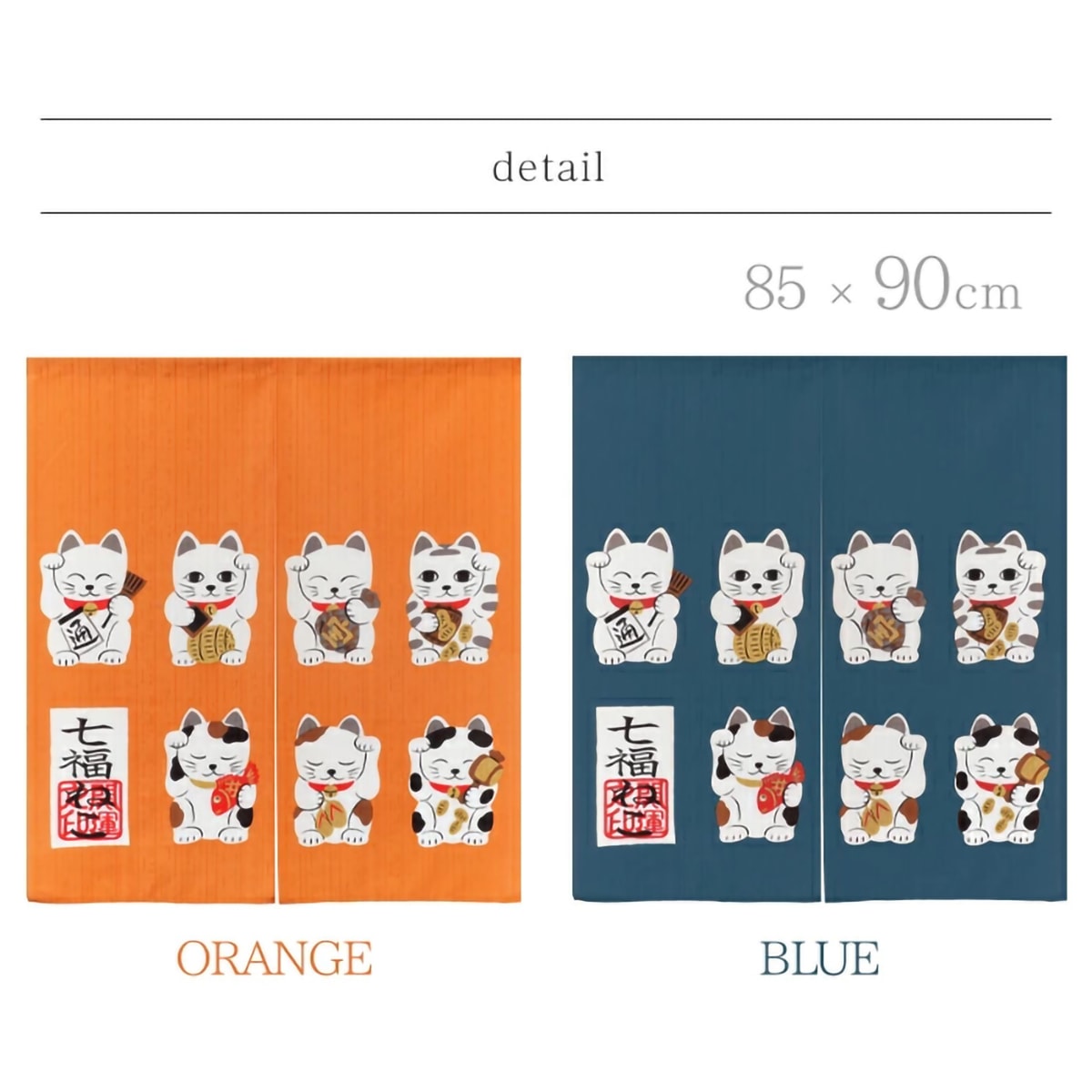のれん】 七福ねこ 幅85×丈90cm | かぜとゆきオンラインショップ