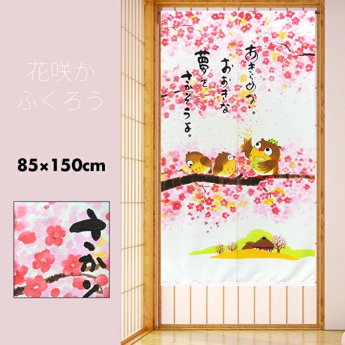 ウサギとフクロウの刺繍のれん のれん】 花咲かふくろう 幅85×丈150cm | かぜとゆきオンラインショップ