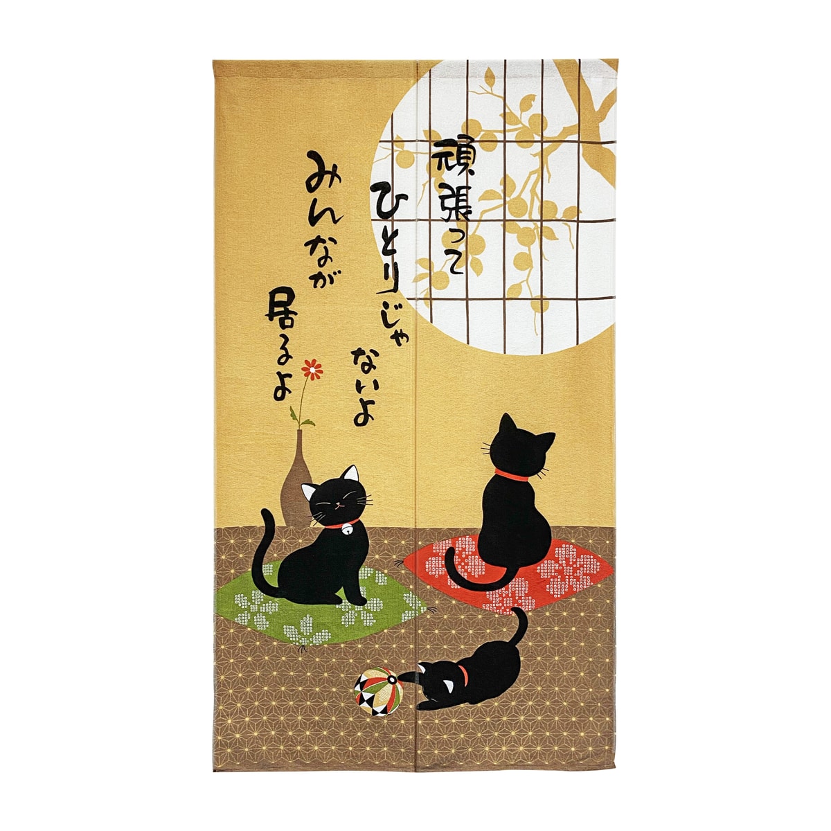 のれん】 ひとりじゃないよ 幅85×丈150cm | かぜとゆきオンラインショップ