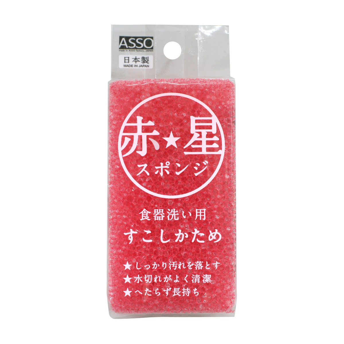 ASSO　赤星スポンジ　すこしかため