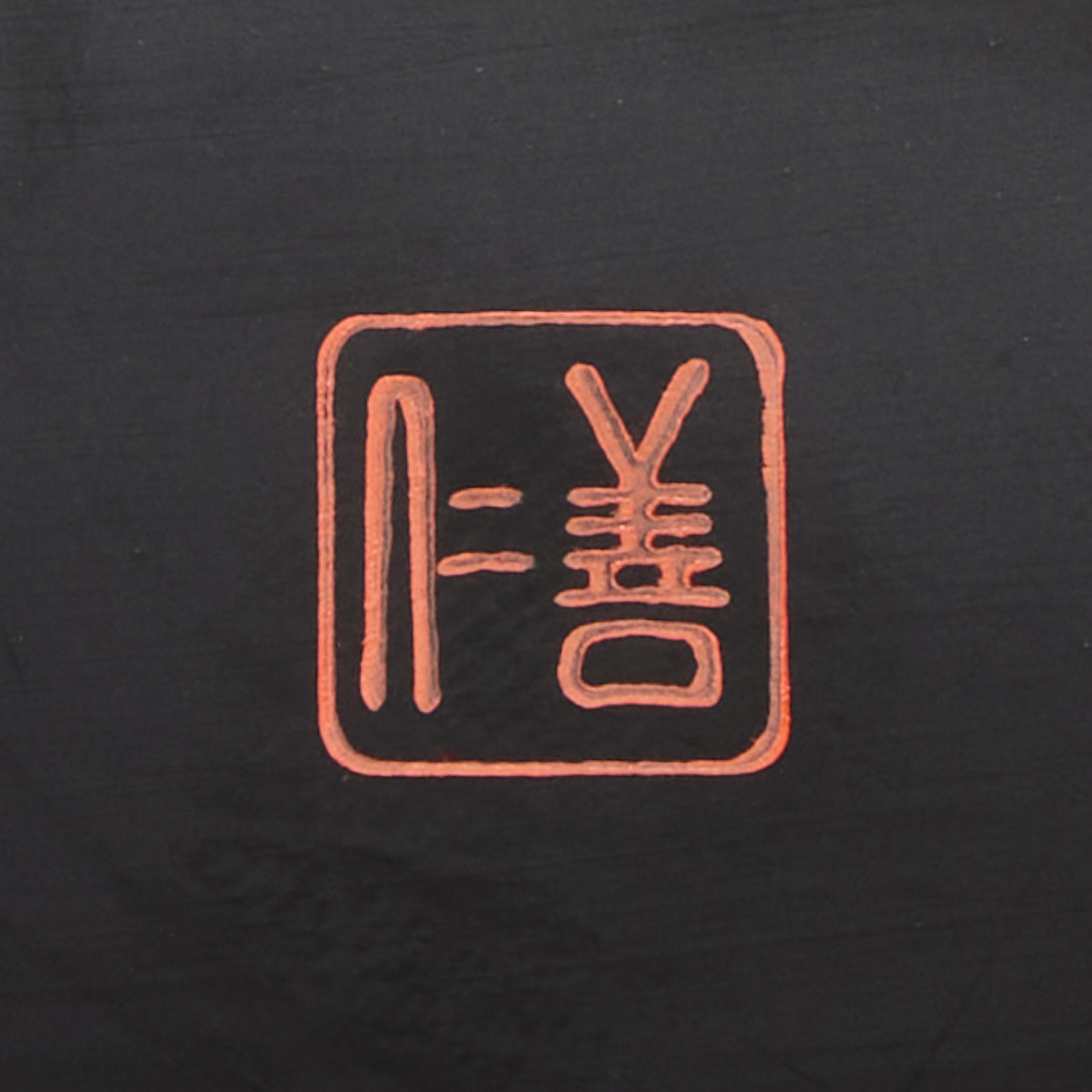 小椀 溜内黒塗