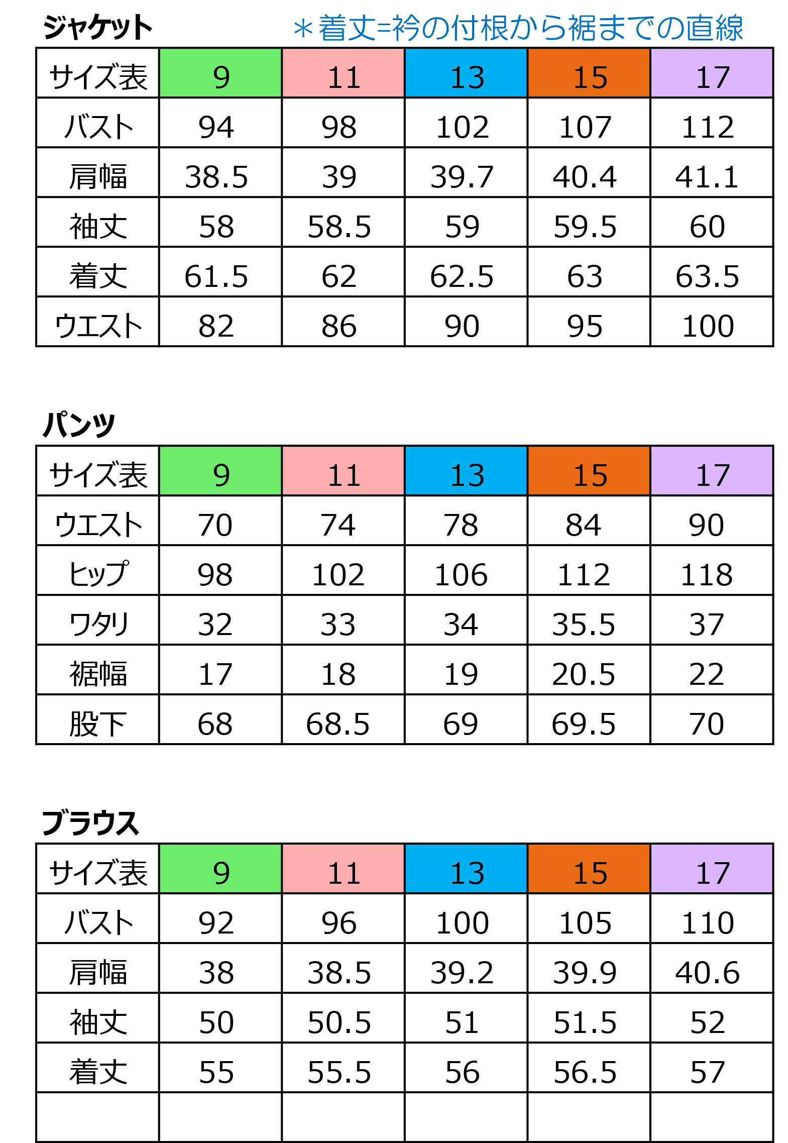 着回し3点パンツフォーマル_サイズ表