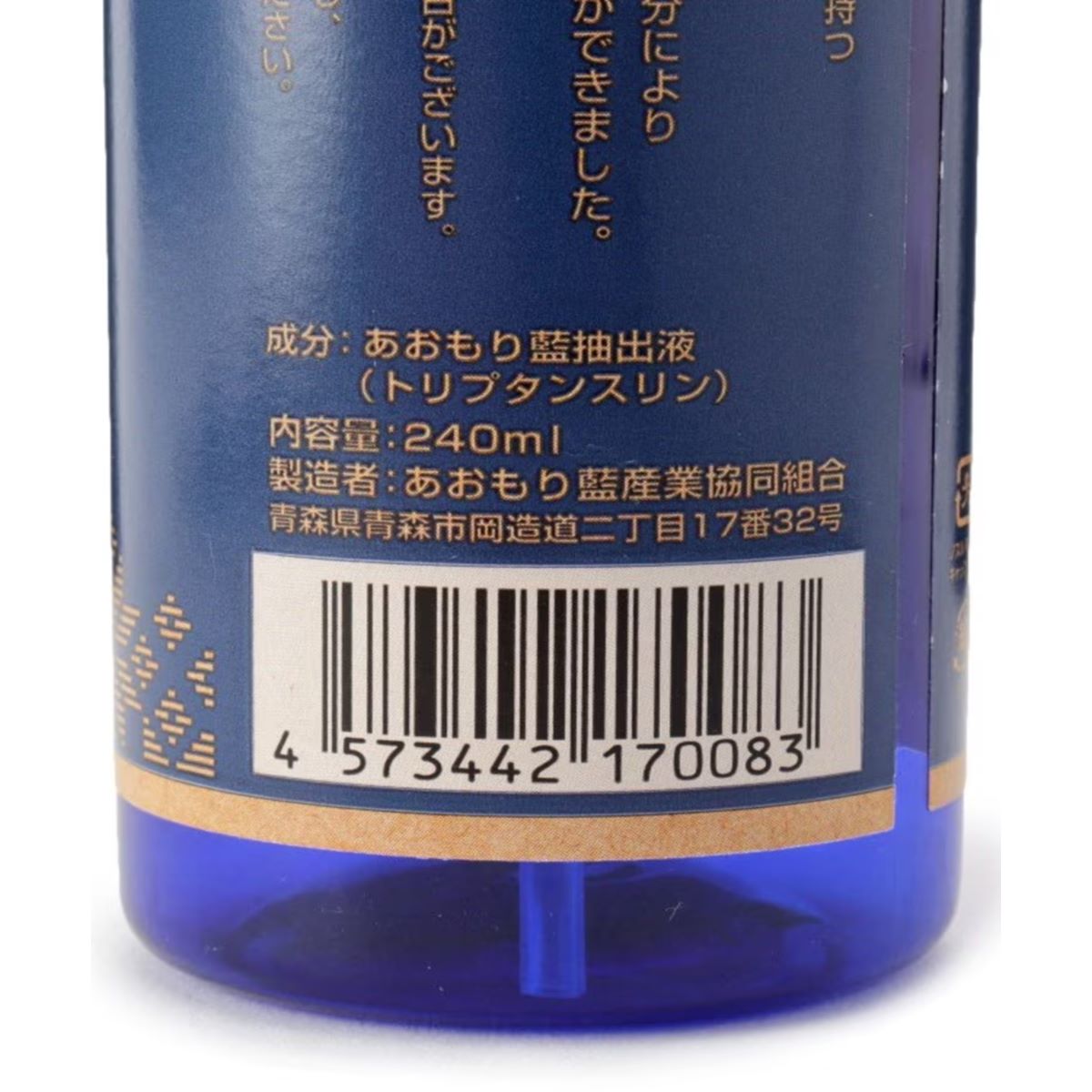 あおもり藍備付用240ml