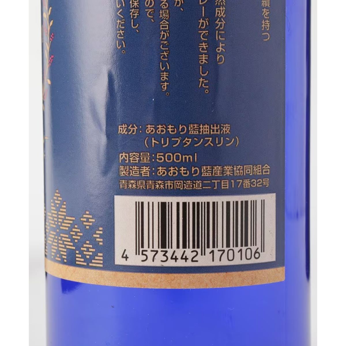あおもり藍詰替用500ml