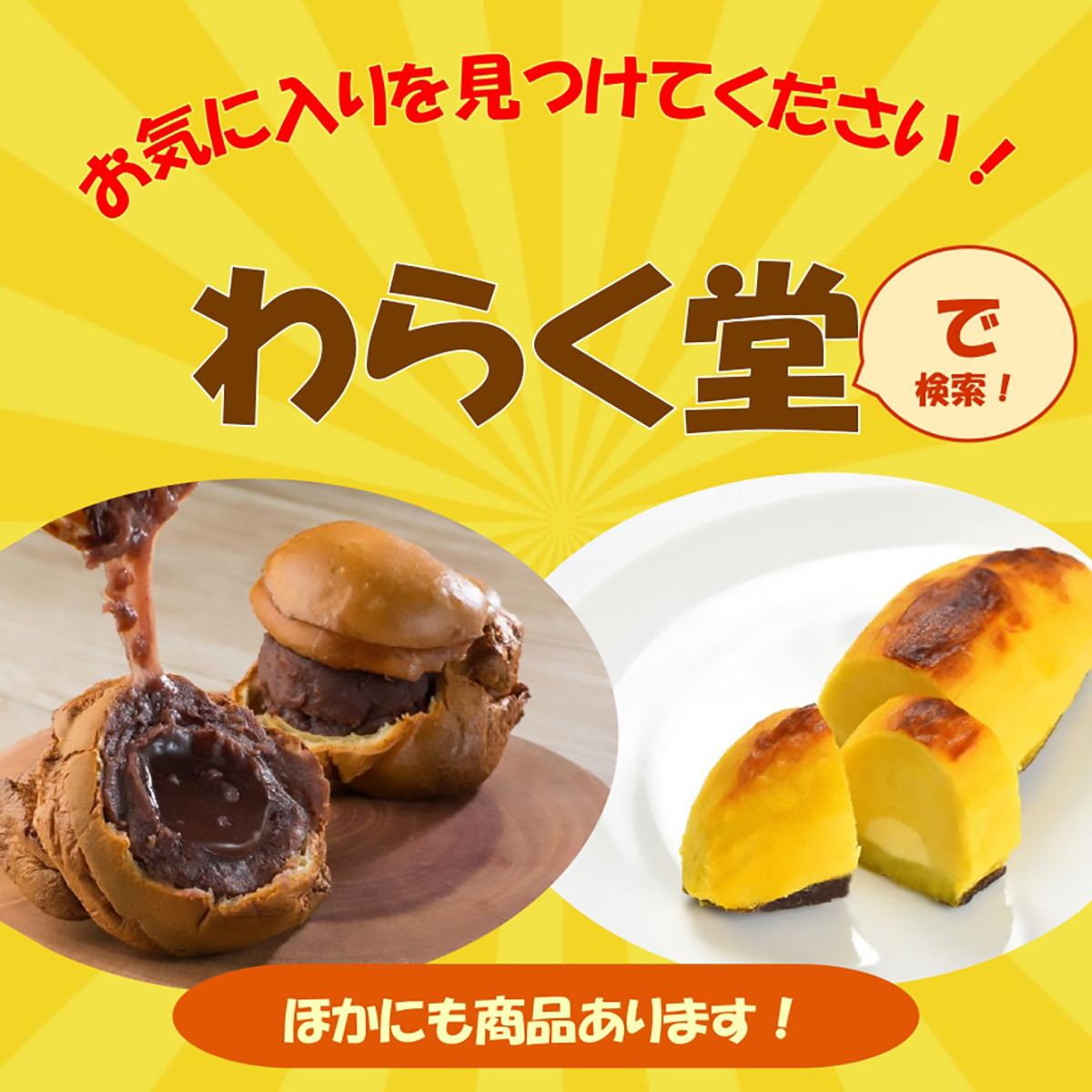 【冷凍】北海道スイートポテト　箱入1本　(わらく堂)