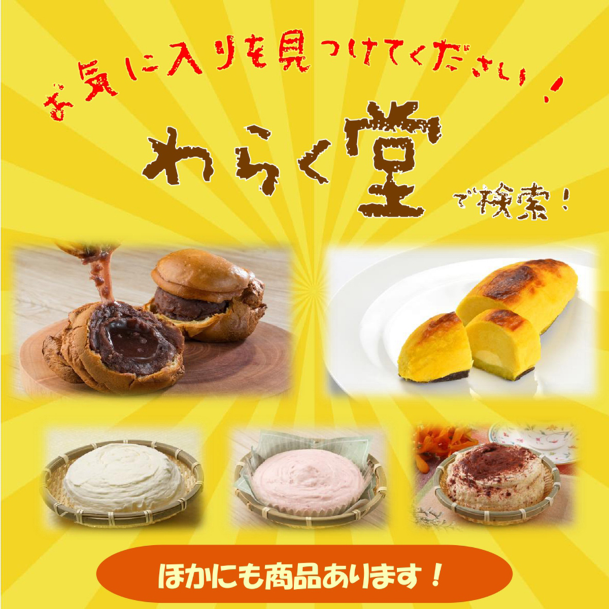 【冷凍】【わらく堂】かご盛レアチーズケーキ
