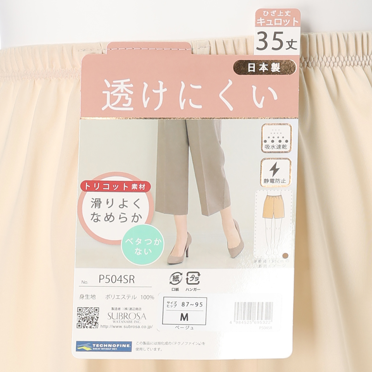 【SUBROSA】フレアパンツ　35cm丈