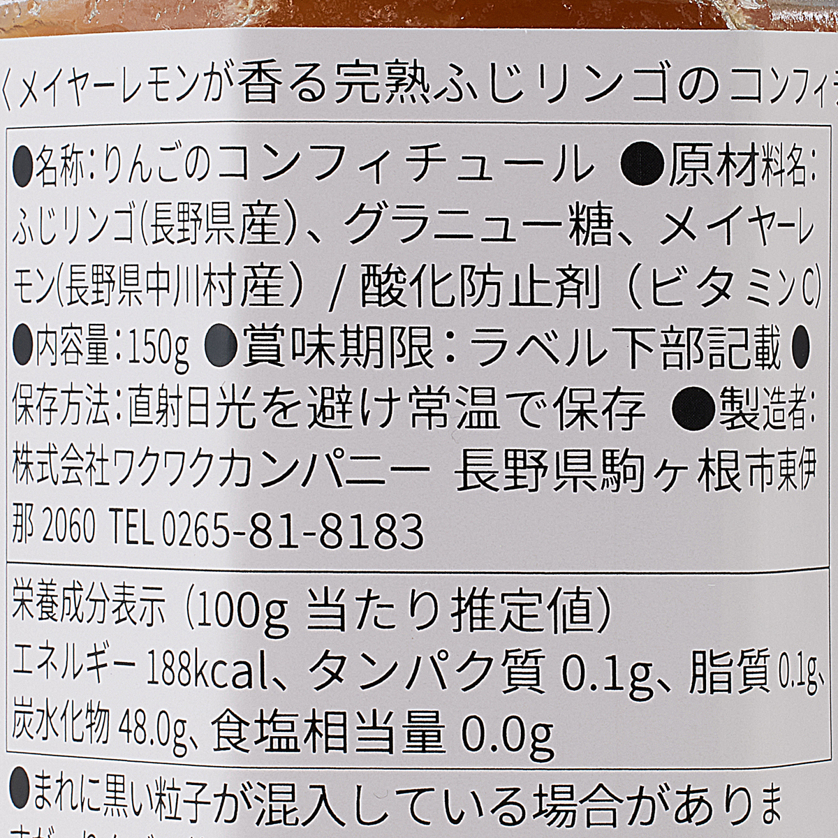 メイヤーレモンが香る完熟ふじリンゴのコンフィチュール 260227