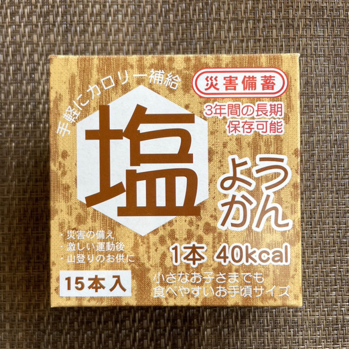 災害備蓄塩ようかんステック（15本入）