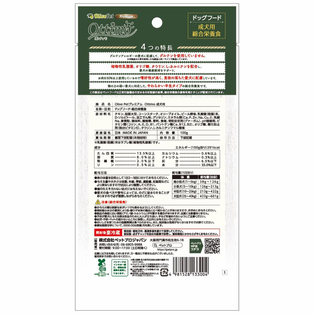 ＨａｐｐｙＤａｙｓ　ＯｌｉｖｅＰｅｔ　プレミアム　オッティモ成犬用１００ｇ