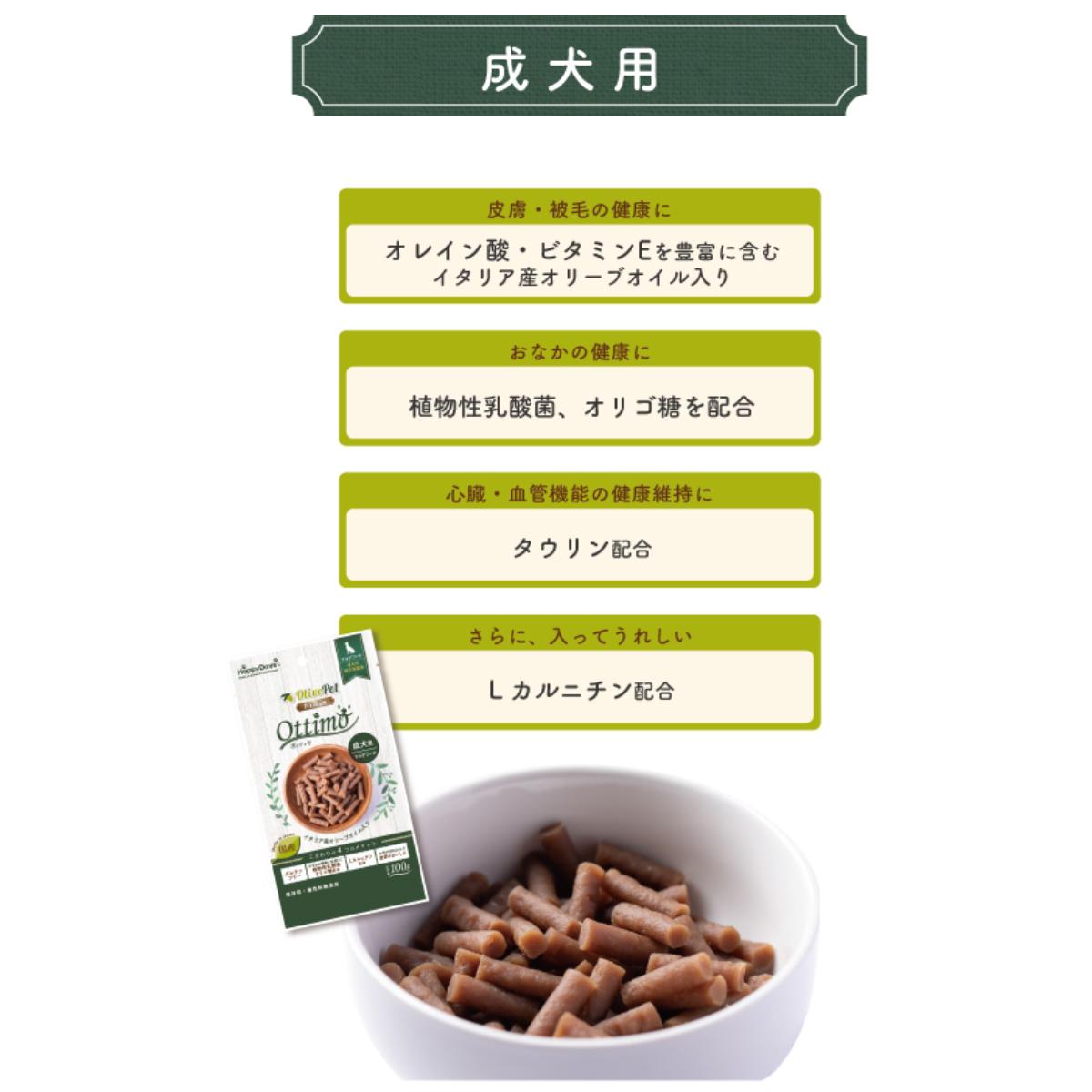 ＨａｐｐｙＤａｙｓ　ＯｌｉｖｅＰｅｔ　プレミアム　オッティモ成犬用１００ｇ