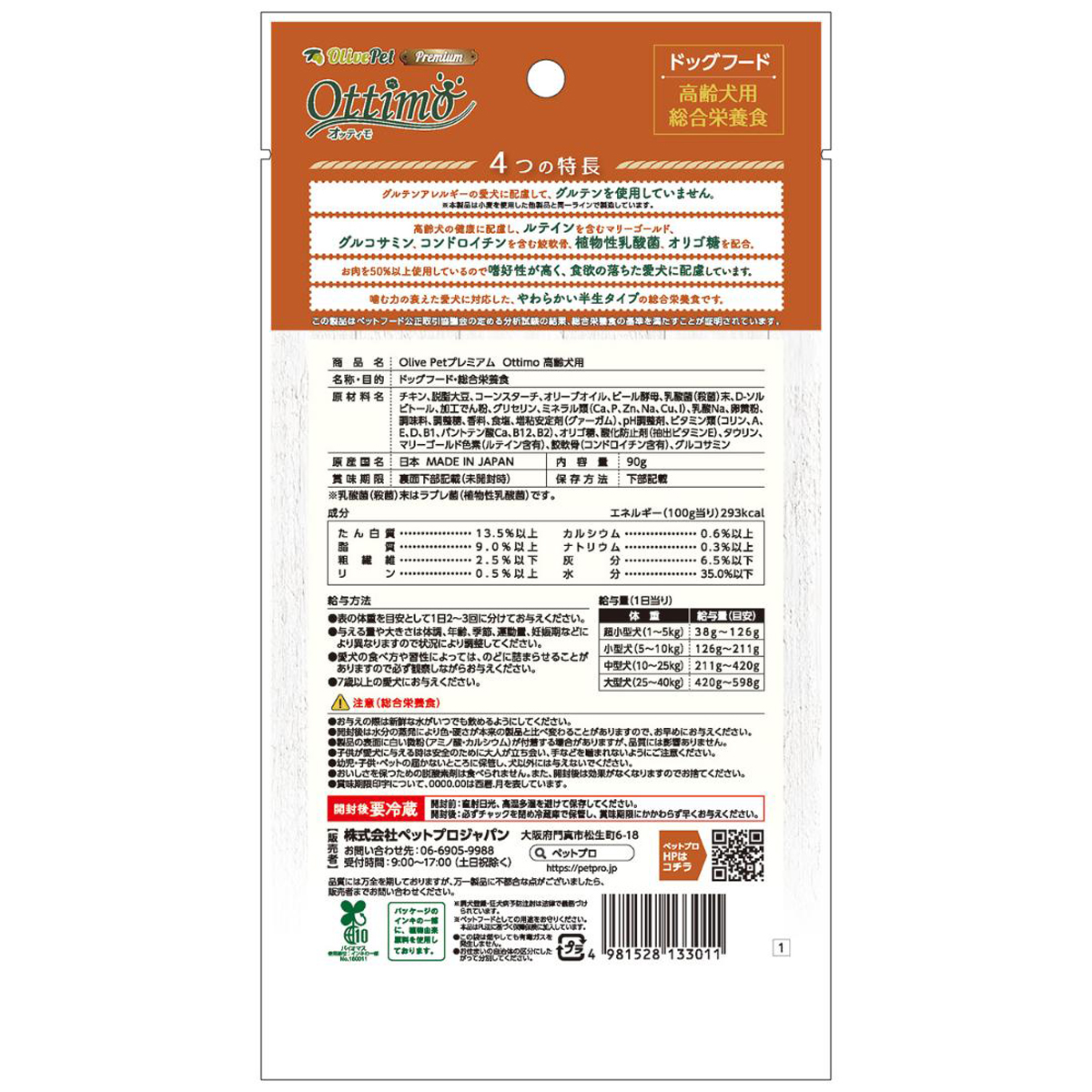 ＨａｐｐｙＤａｙｓ　ＯｌｉｖｅＰｅｔ　プレミアム　オッティモ高齢犬用９０ｇ