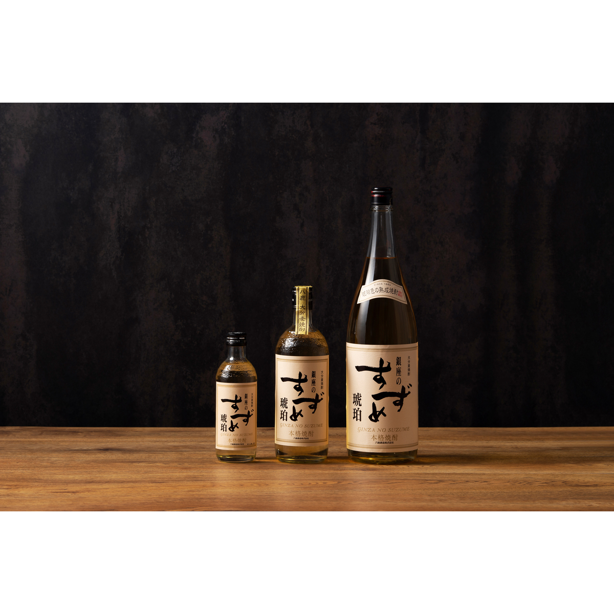 八鹿酒造 銀座のすずめ 琥珀25度 1800ml【麦焼酎 大分県】