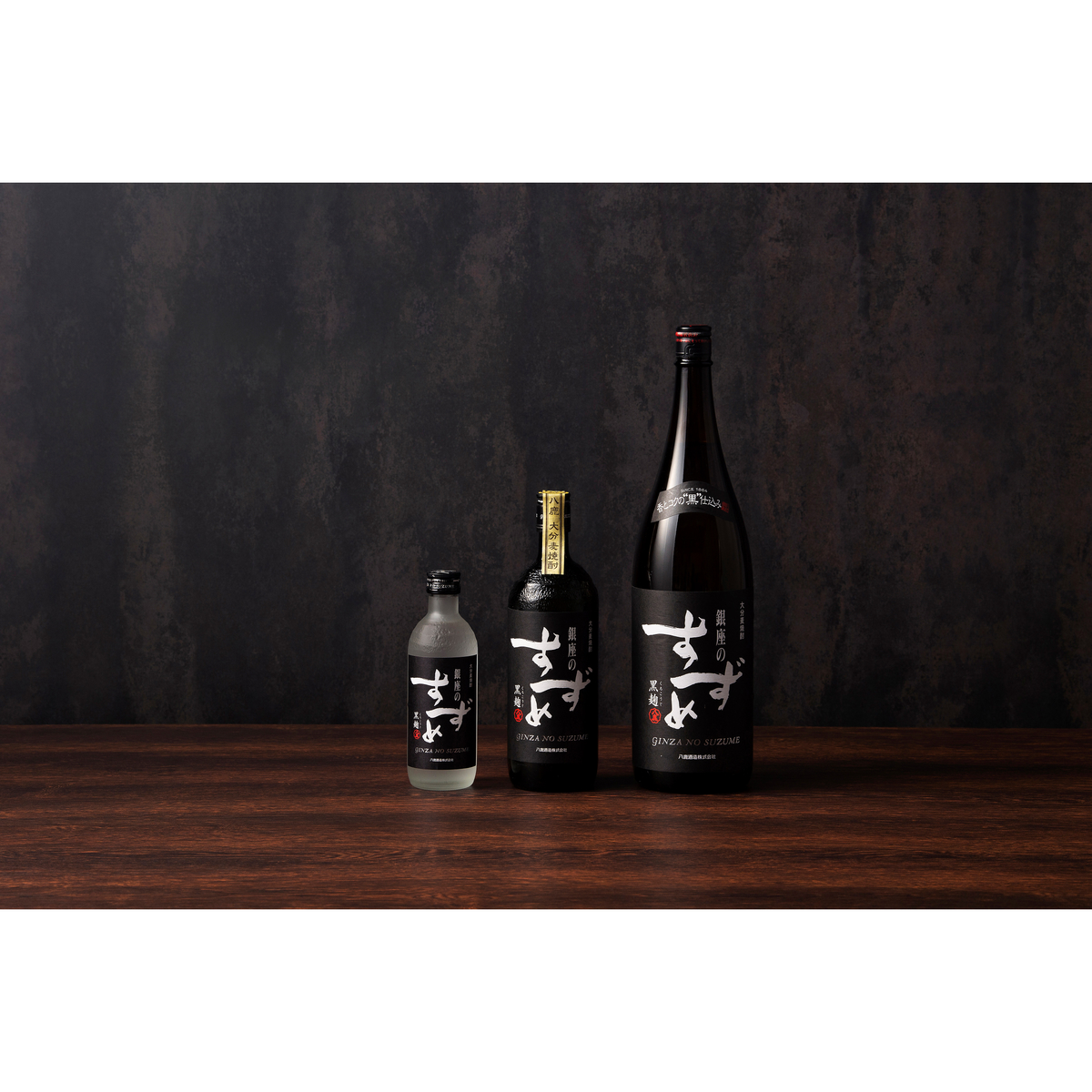 八鹿酒造 銀座のすずめ 黒麹25度 1800ml【麦焼酎 大分県】