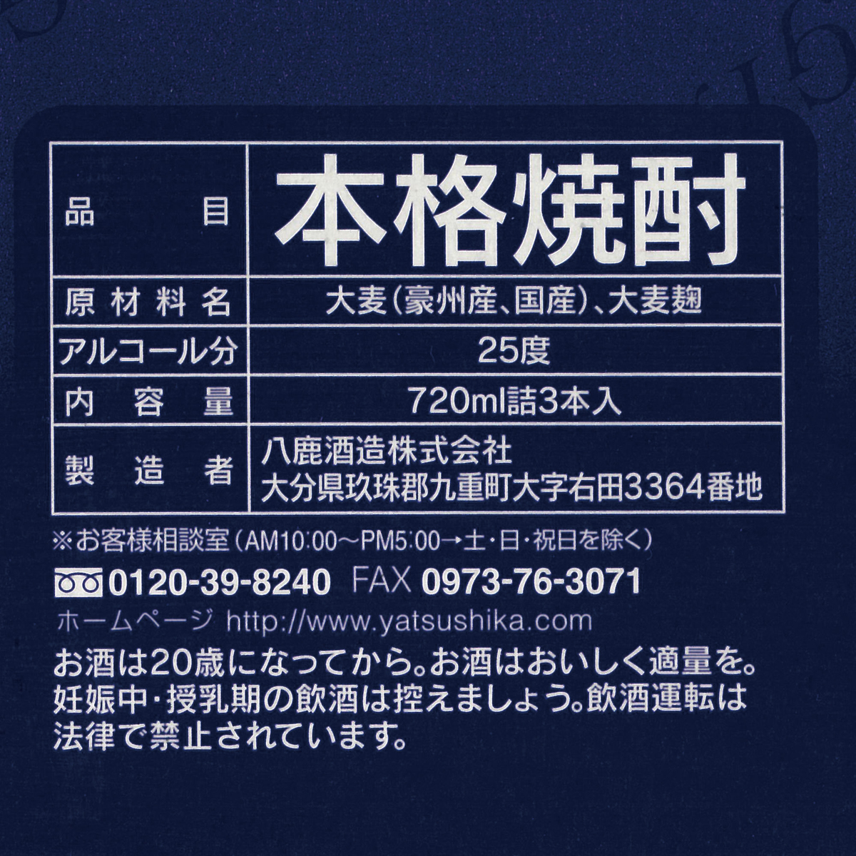 八鹿酒造 銀座のすずめセット25度 720ml×3本【麦焼酎 大分県】