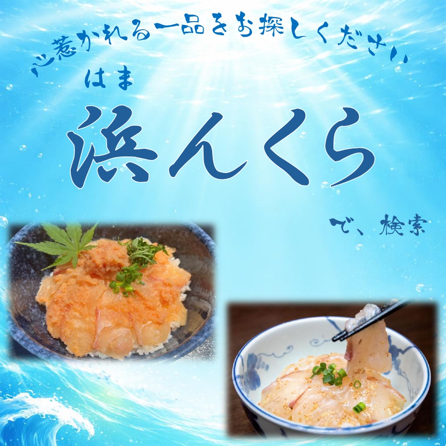冷凍】浜んくら あまくさ 真鯛のづけ | かぜとゆきオンラインショップ