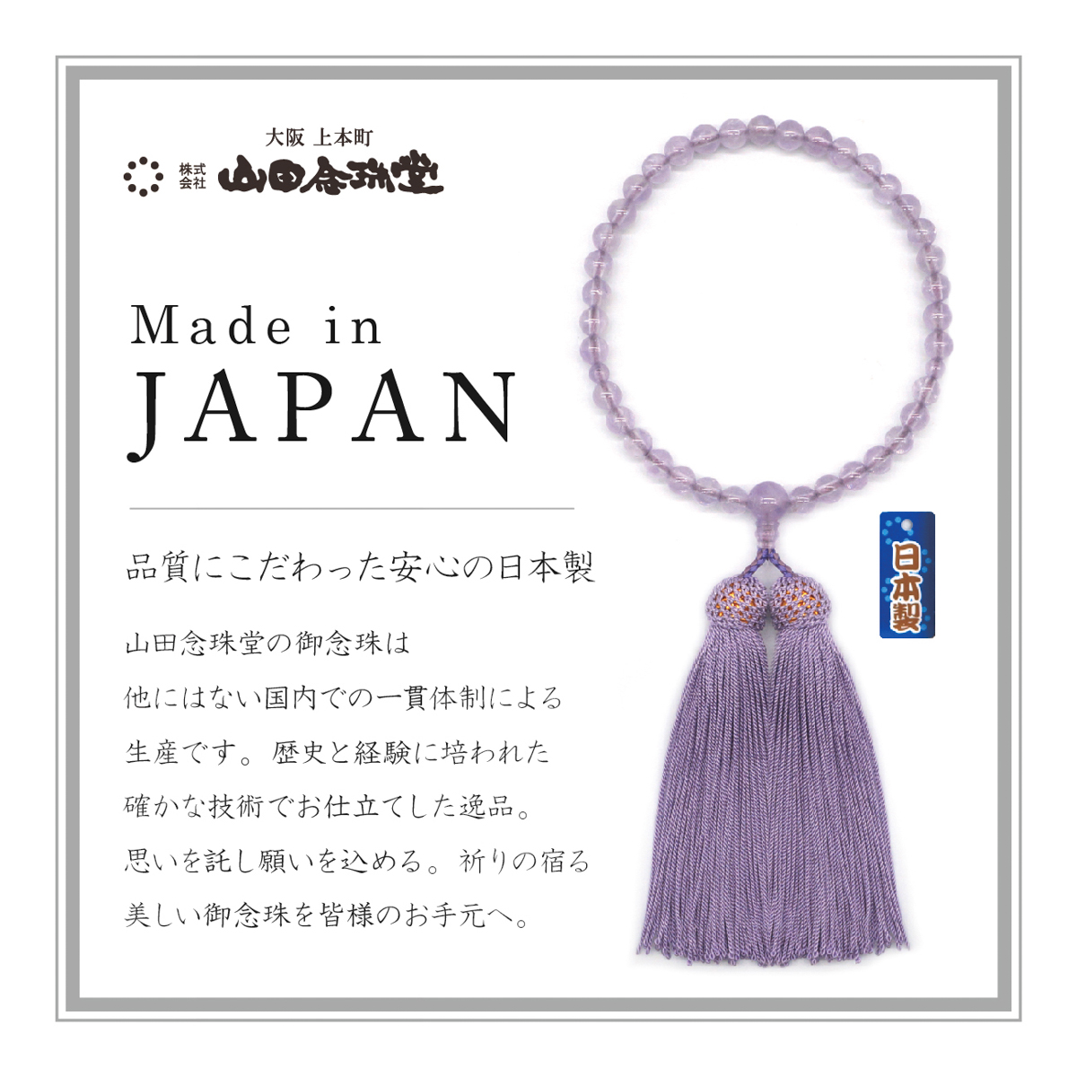 念珠・数珠　ラベンダーアメジスト 共仕立