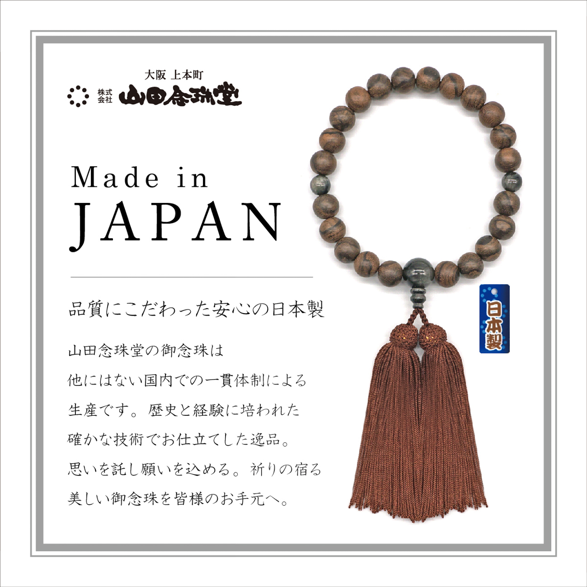 念珠・数珠　シャム柿（素引）グレー虎眼石仕立
