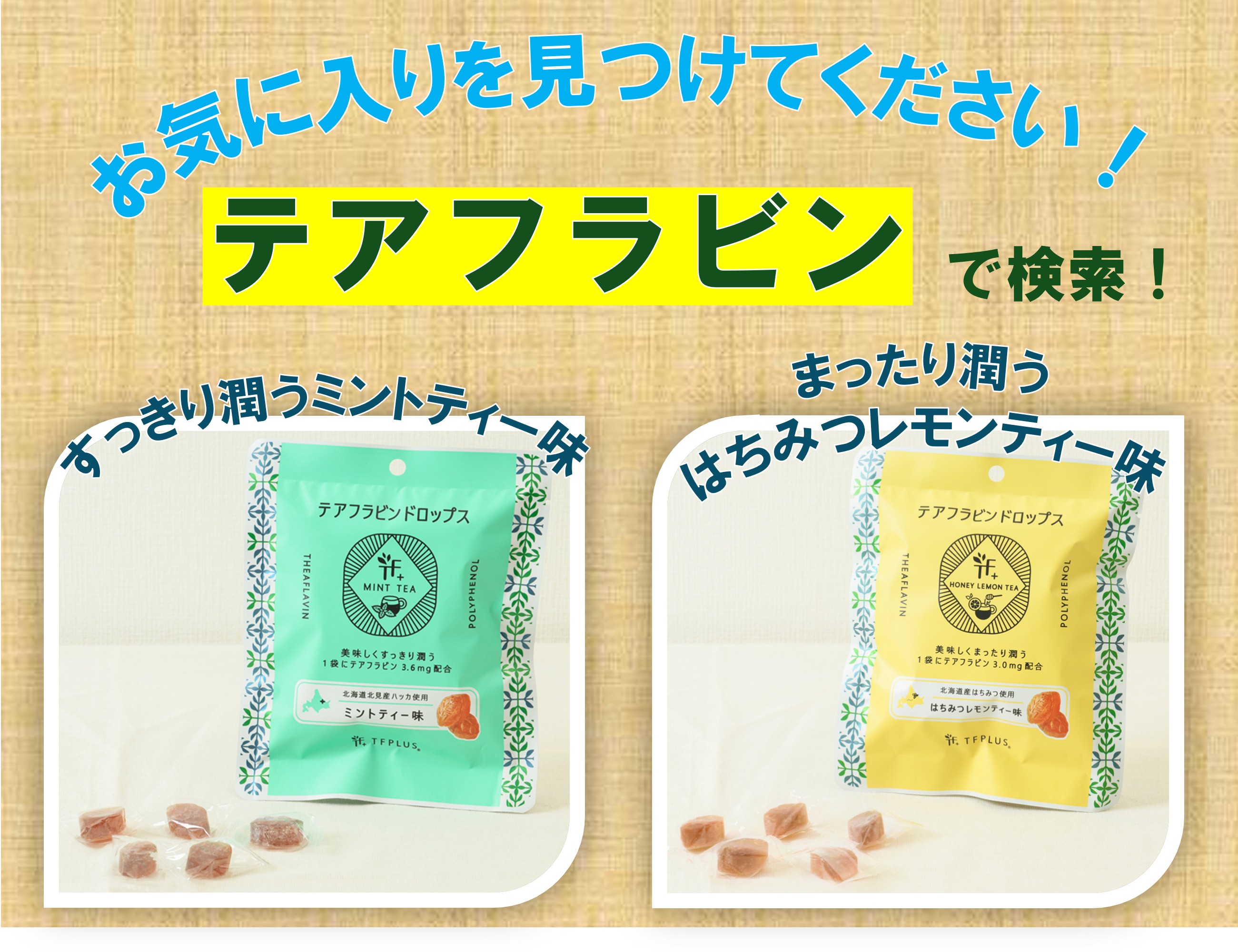 テアフラビンドロップス はちみつレモンティ－味 | かぜとゆき