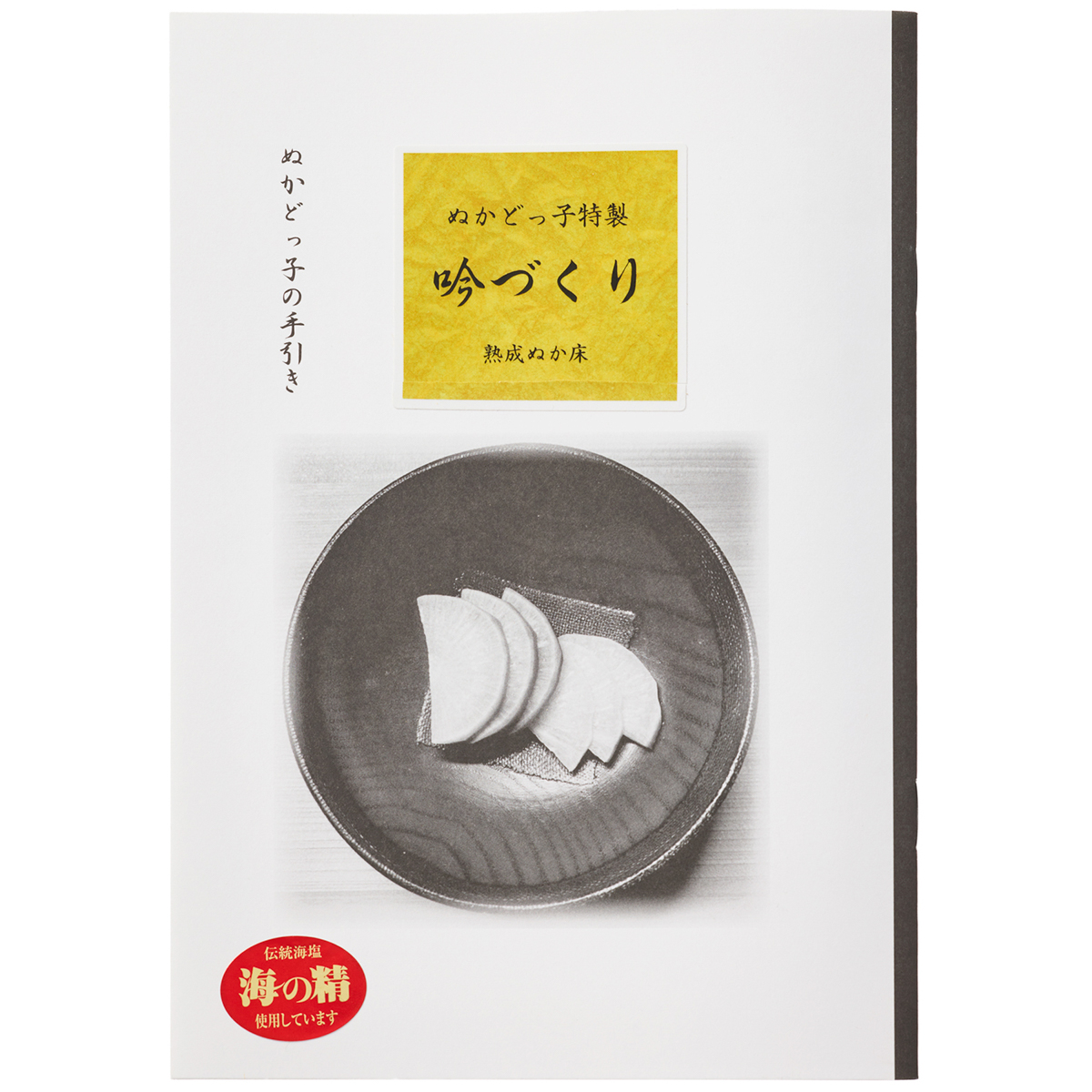 【直送】ぬかどっ子 吟づくり 1kg(容器無し)
