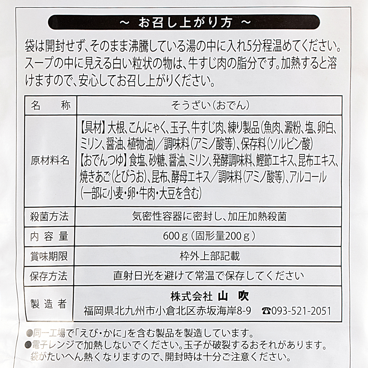 山吹　焼きあご出汁の一人前おでん