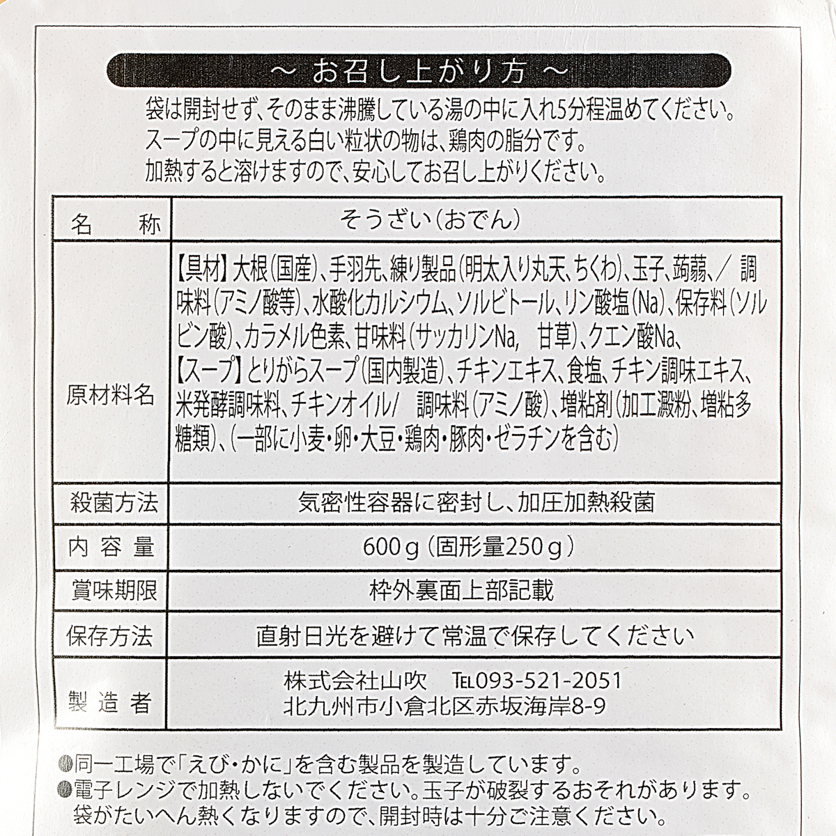 山吹　博多水炊きおでん