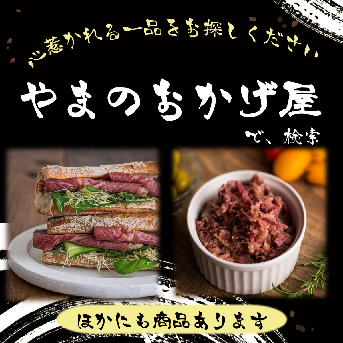 鳥取和牛のコンビーフ 160g 【やまのおかげ屋】 260802