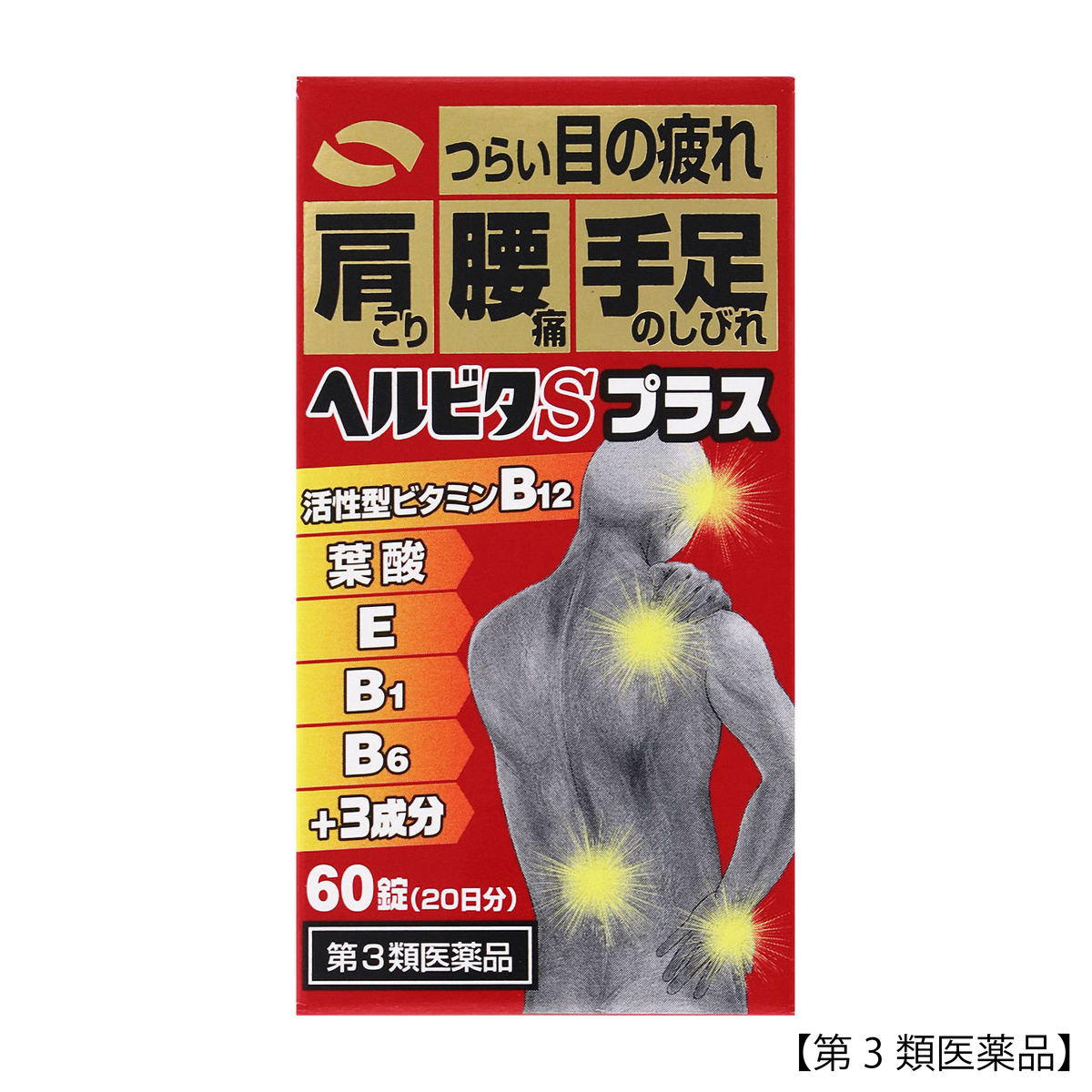 ヘルビタSプラス 60錠 | かぜとゆきオンラインショップ