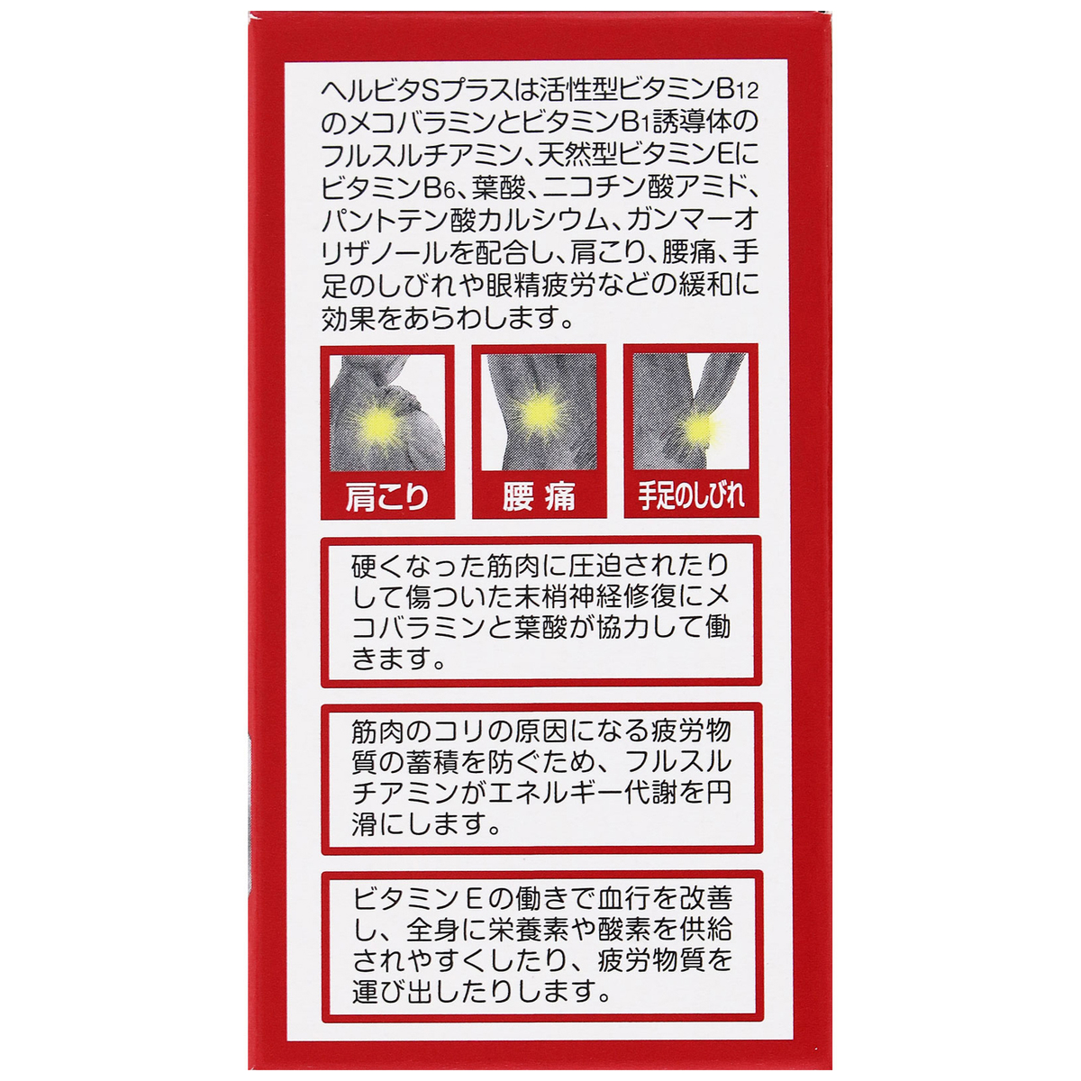 ヘルビタSプラス 60錠 | かぜとゆきオンラインショップ