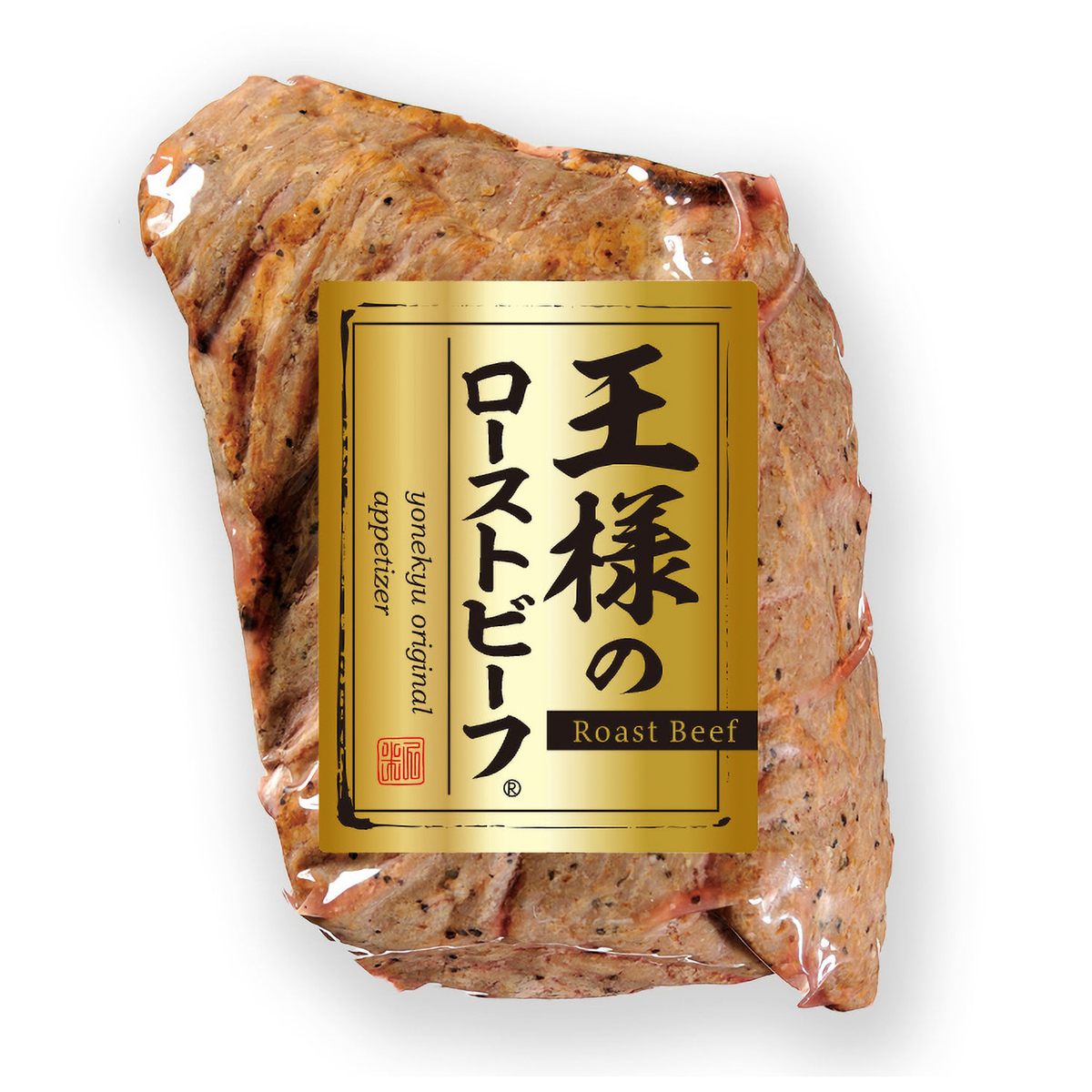 【冷凍】王様のローストビーフ