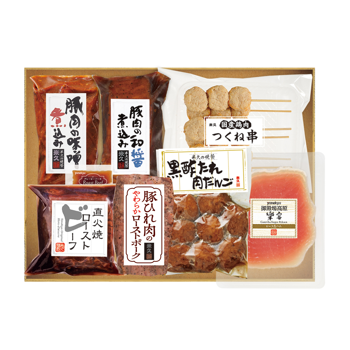 米久 珠玉の高級肉ざんまい