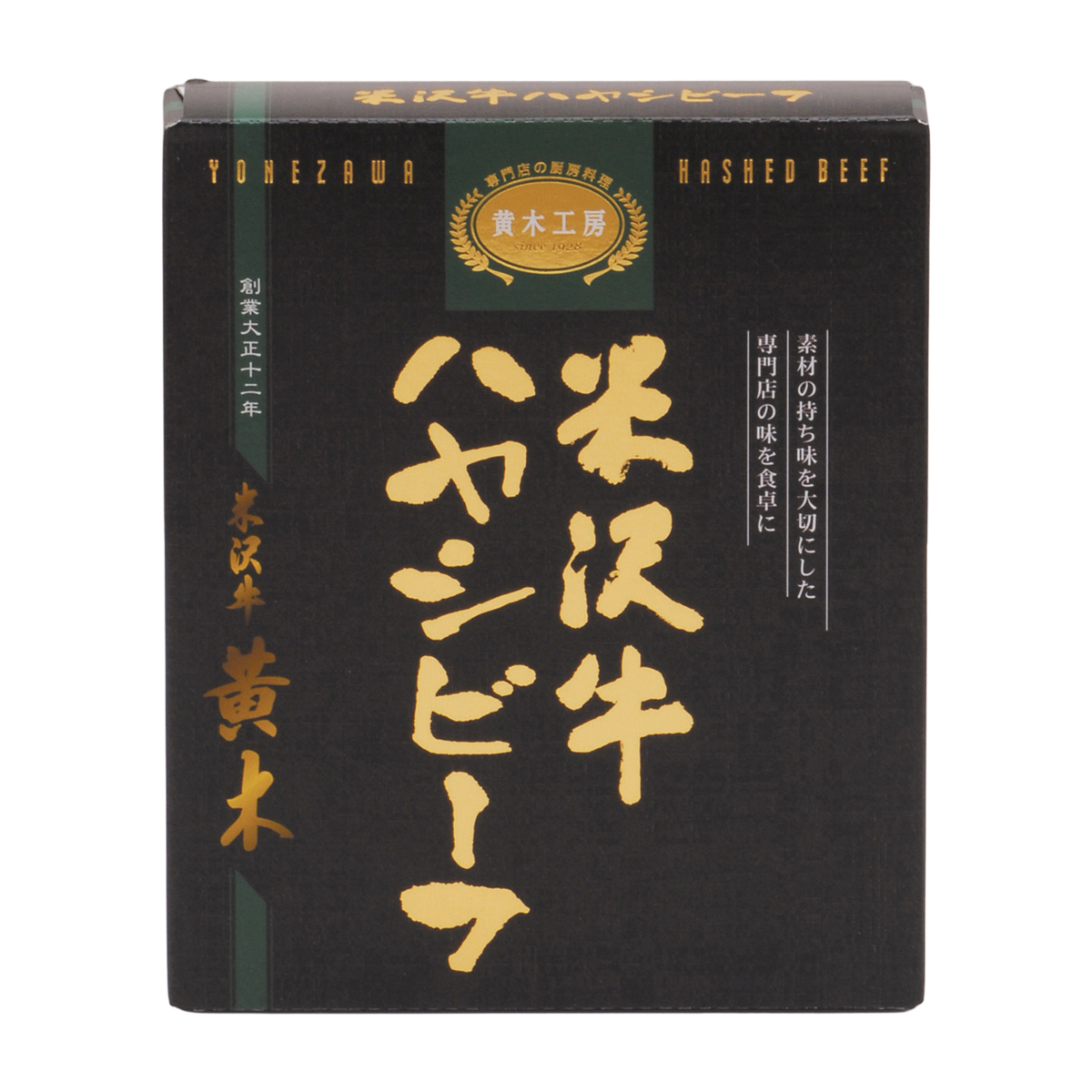 米沢牛ハヤシビーフ【米沢牛黄木】