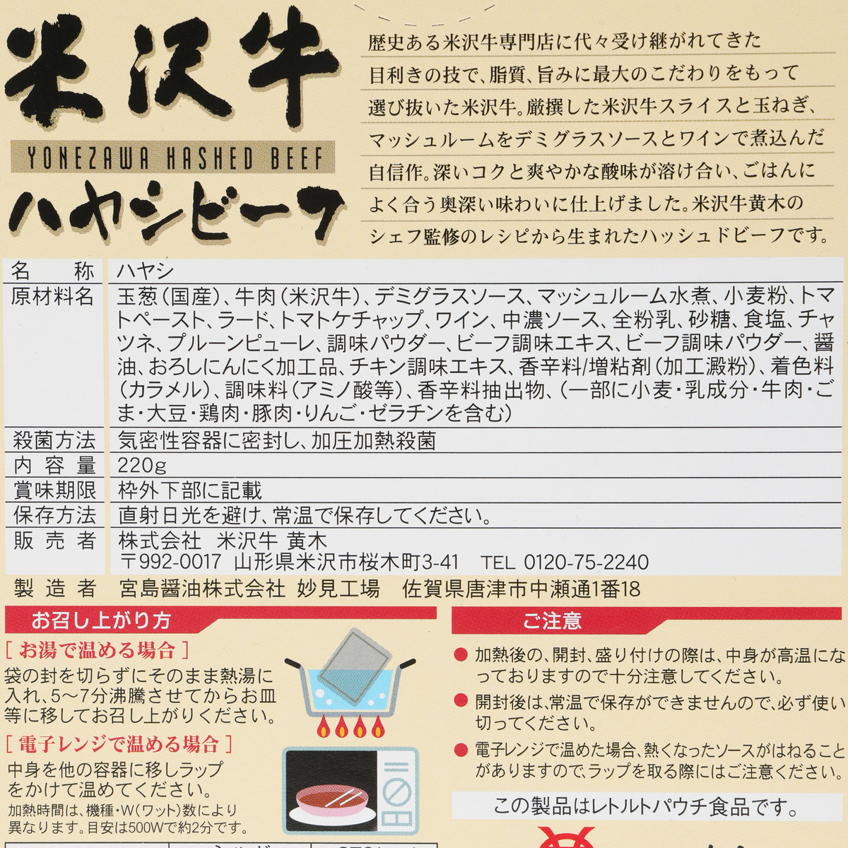 米沢牛ハヤシビーフ【米沢牛黄木】 270605