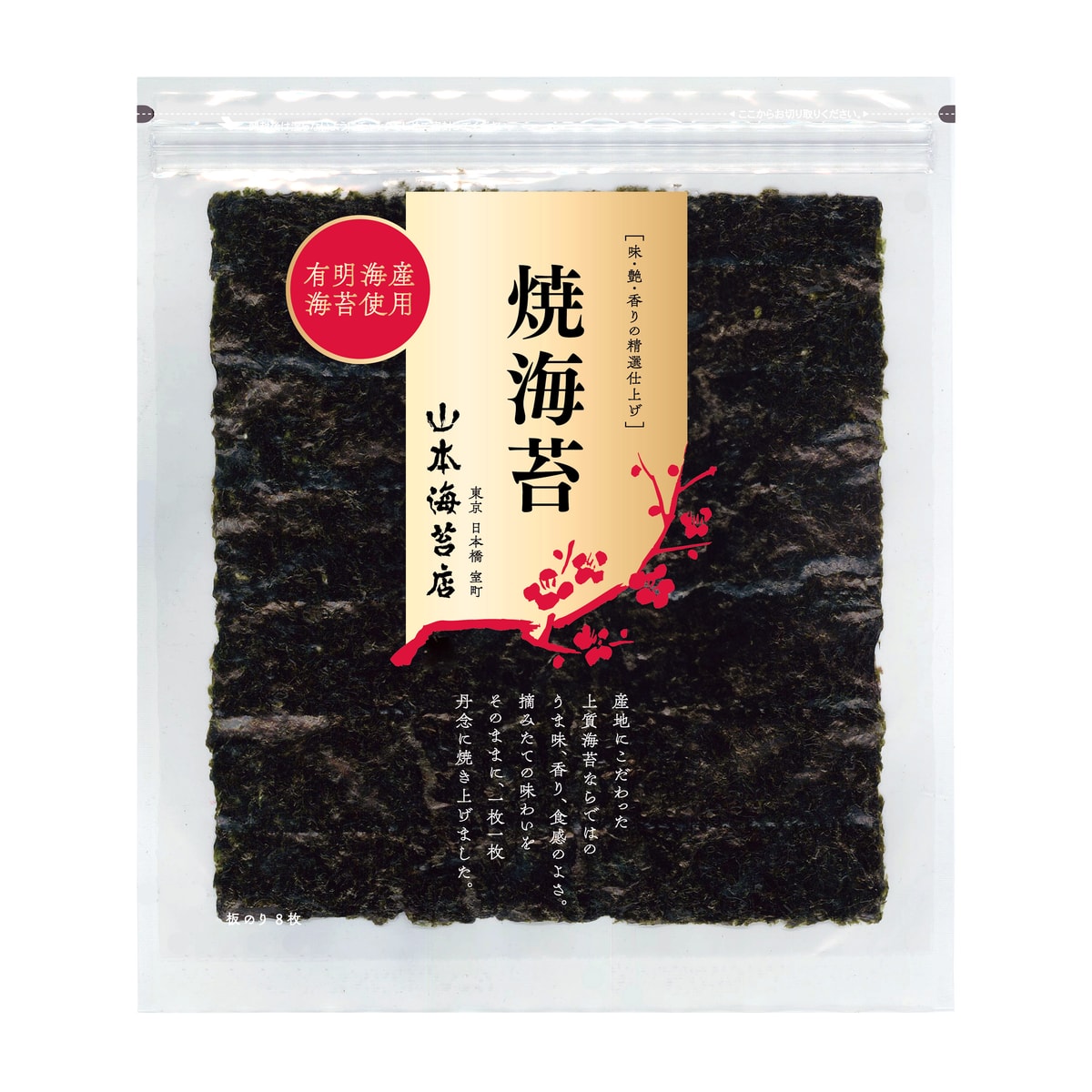 山本海苔店＞N全判焼海苔(金) | かぜとゆきオンラインショップ