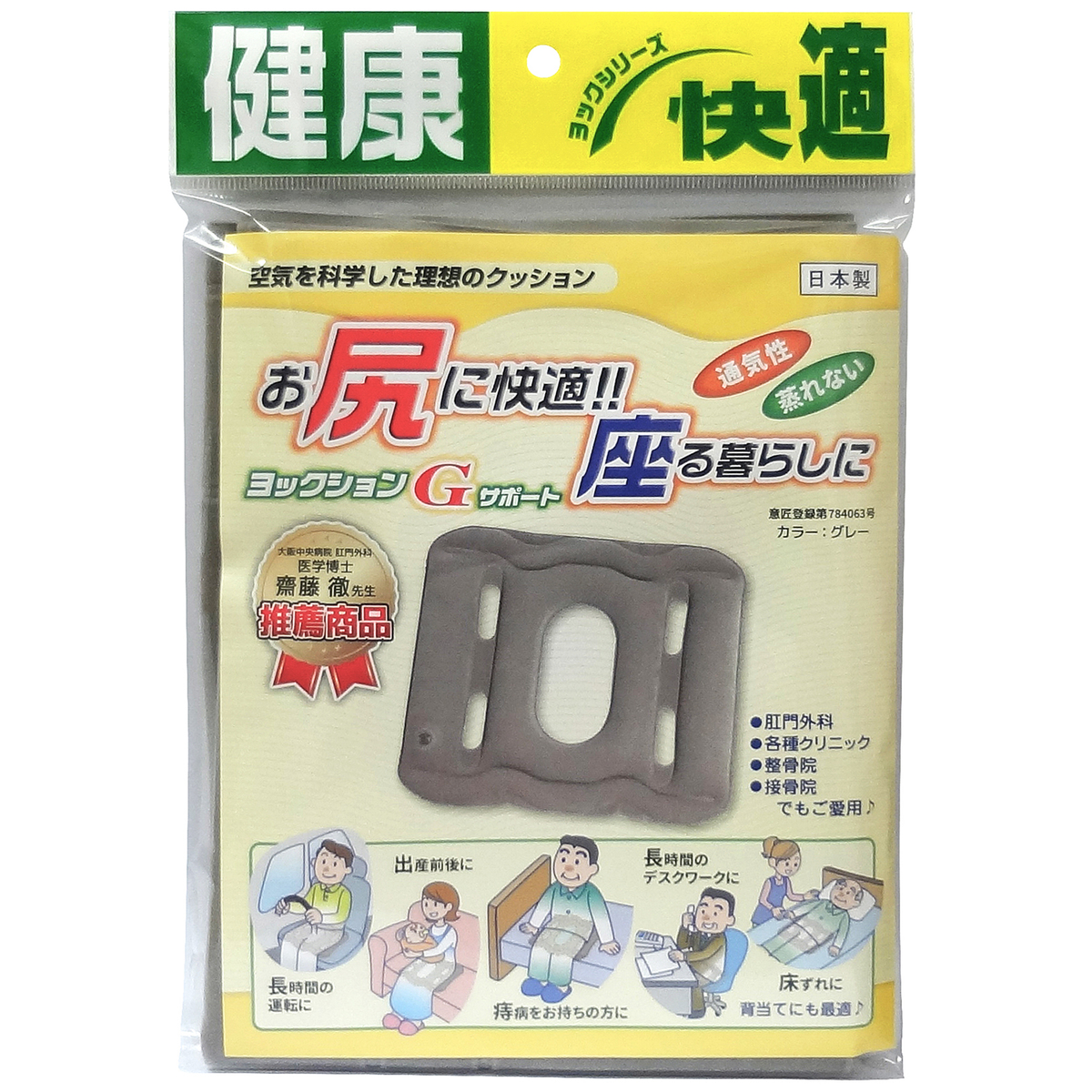 ヨックションGサポート